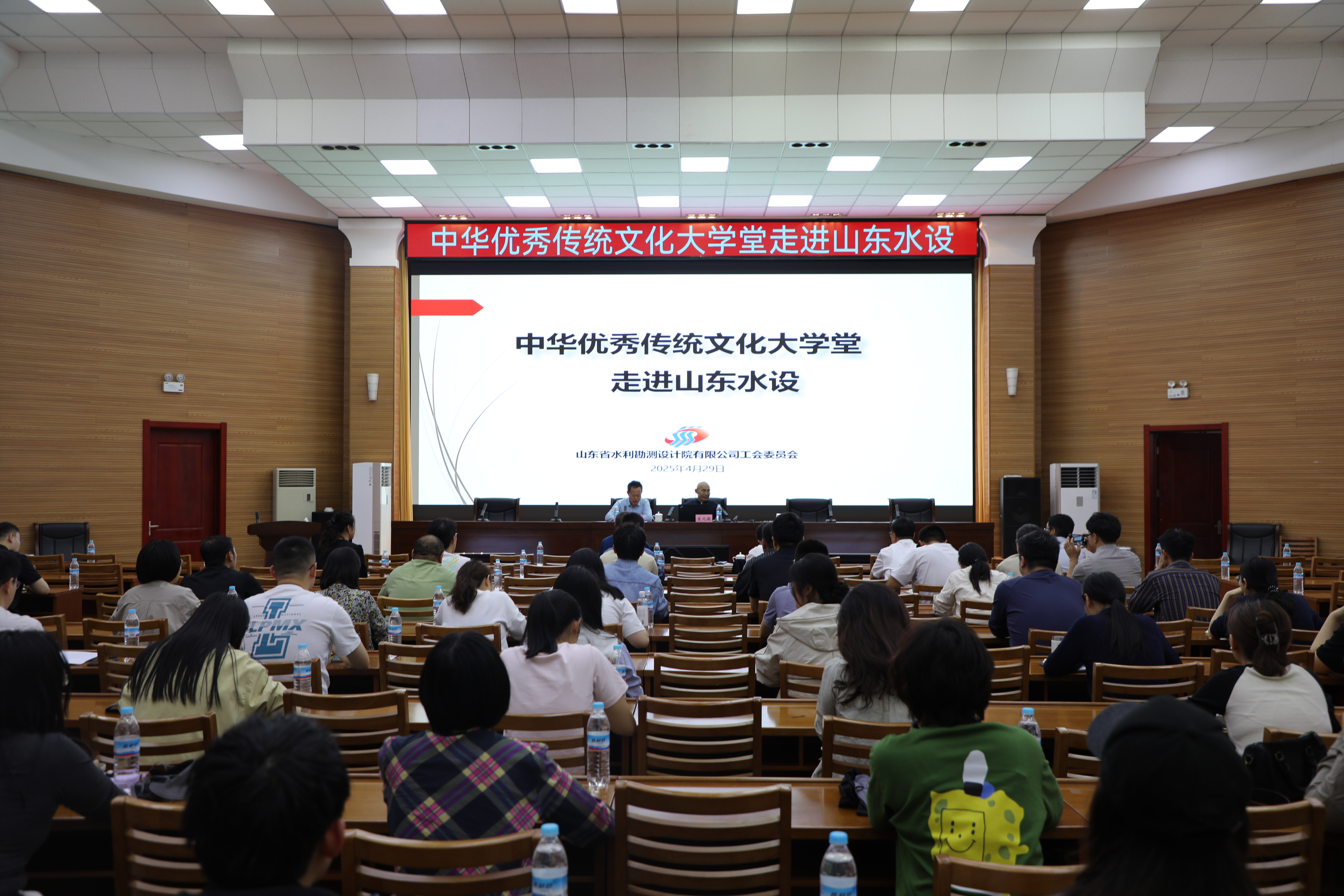 山東水設(shè)舉辦中華優(yōu)秀傳統(tǒng)文化大學(xué)堂專題報(bào)告會(huì)